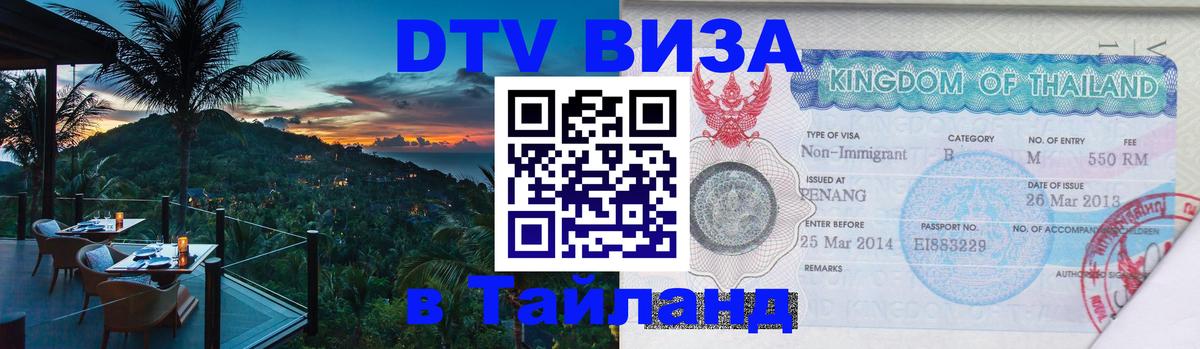 Оформление DTV визы под ключ: стоимость и тарифы, только загранпаспорт - Находка  20.11.2025 